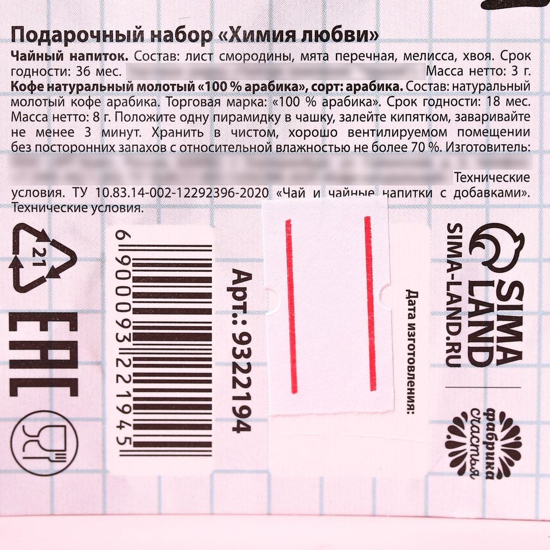 Подарочный набор Химия любви Подарочный набор Химия любви