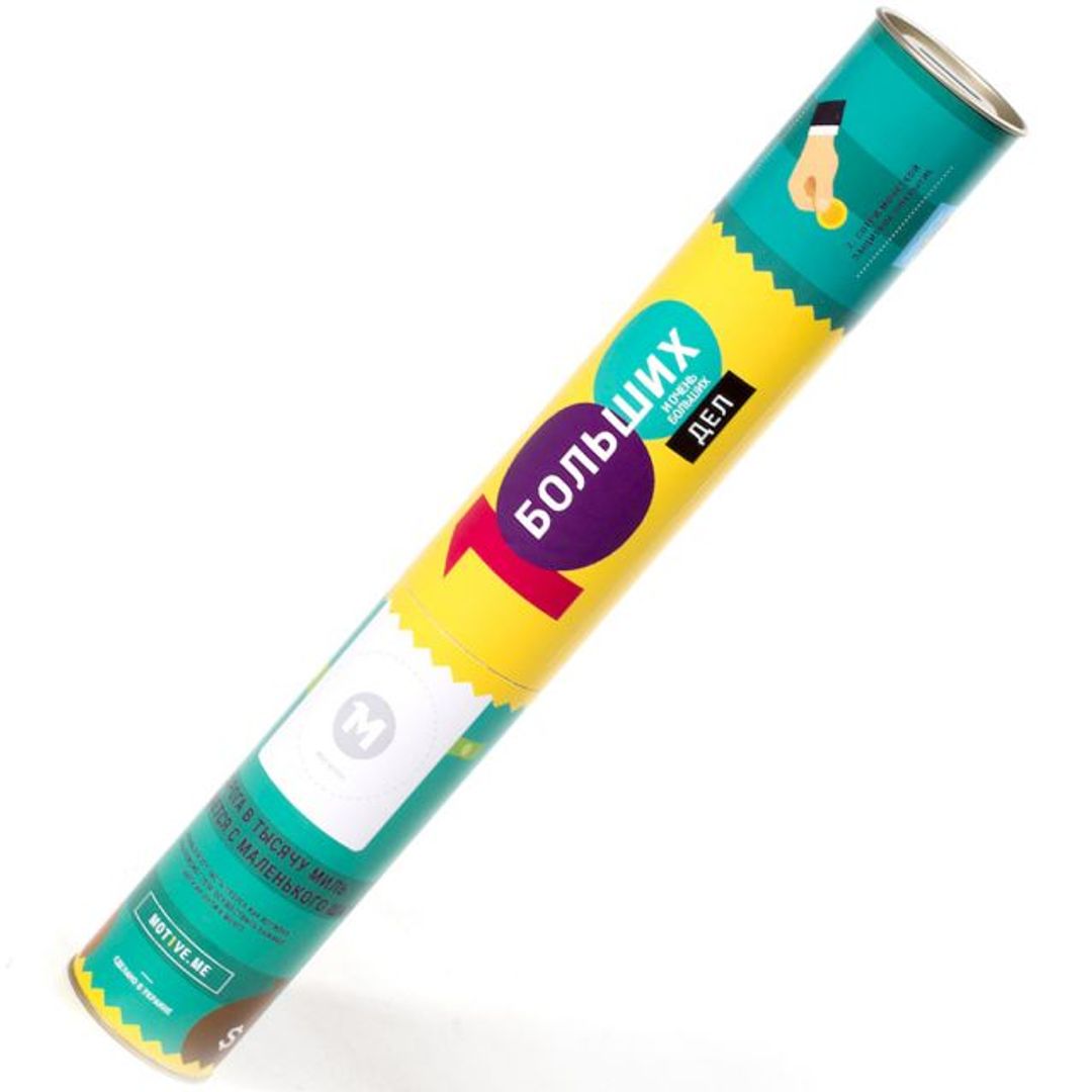 Мотивационный скретч-постер 100 больших дел Мотивационный скретч-постер 100 больших дел