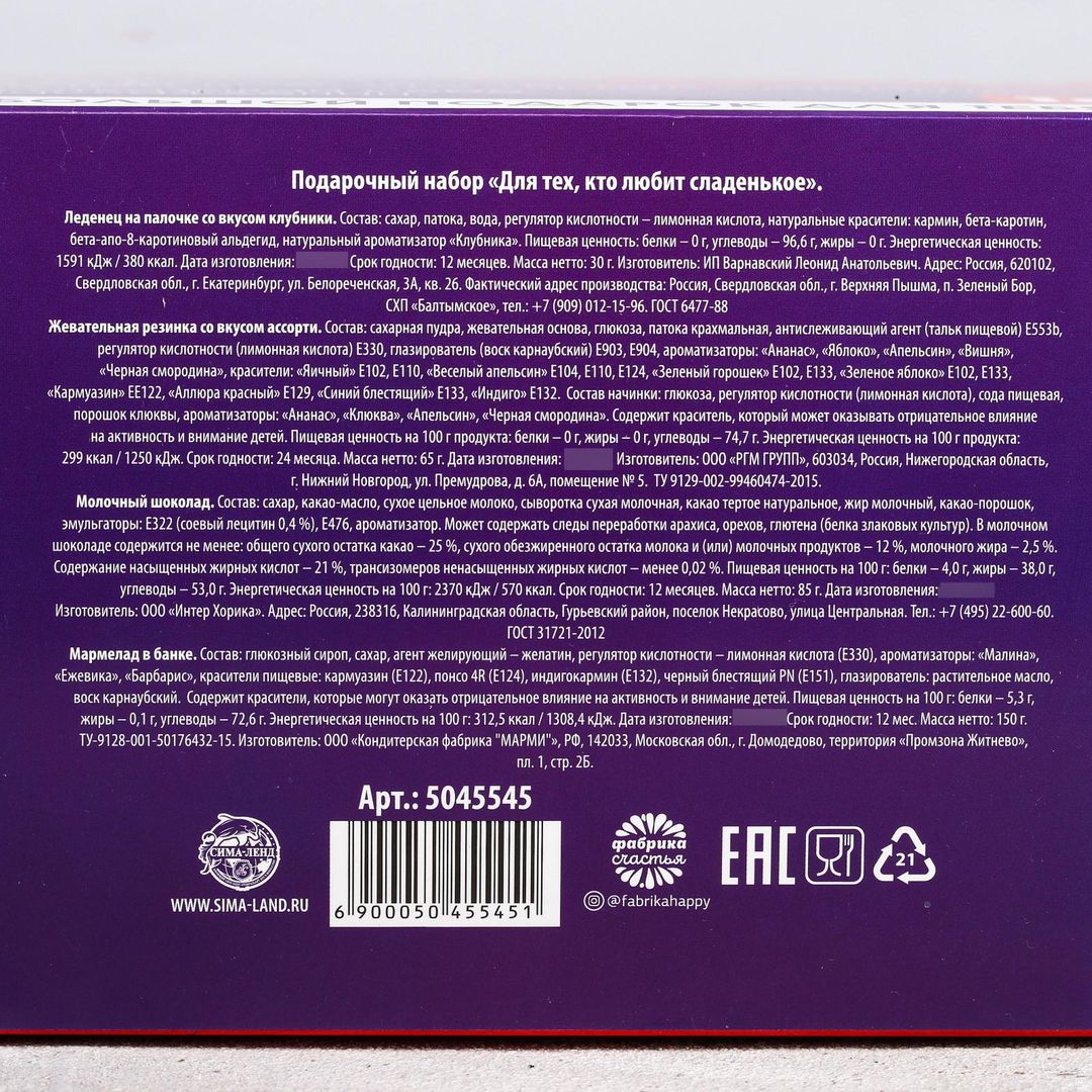 Подарочный набор Для тех, кто любит сладенькое