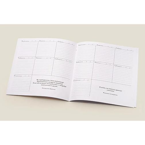 Планинг Позитивненький Планинг Позитивненький