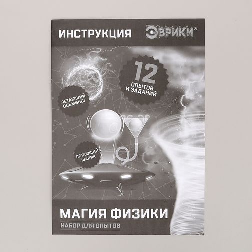 Набор для опытов Магия физики