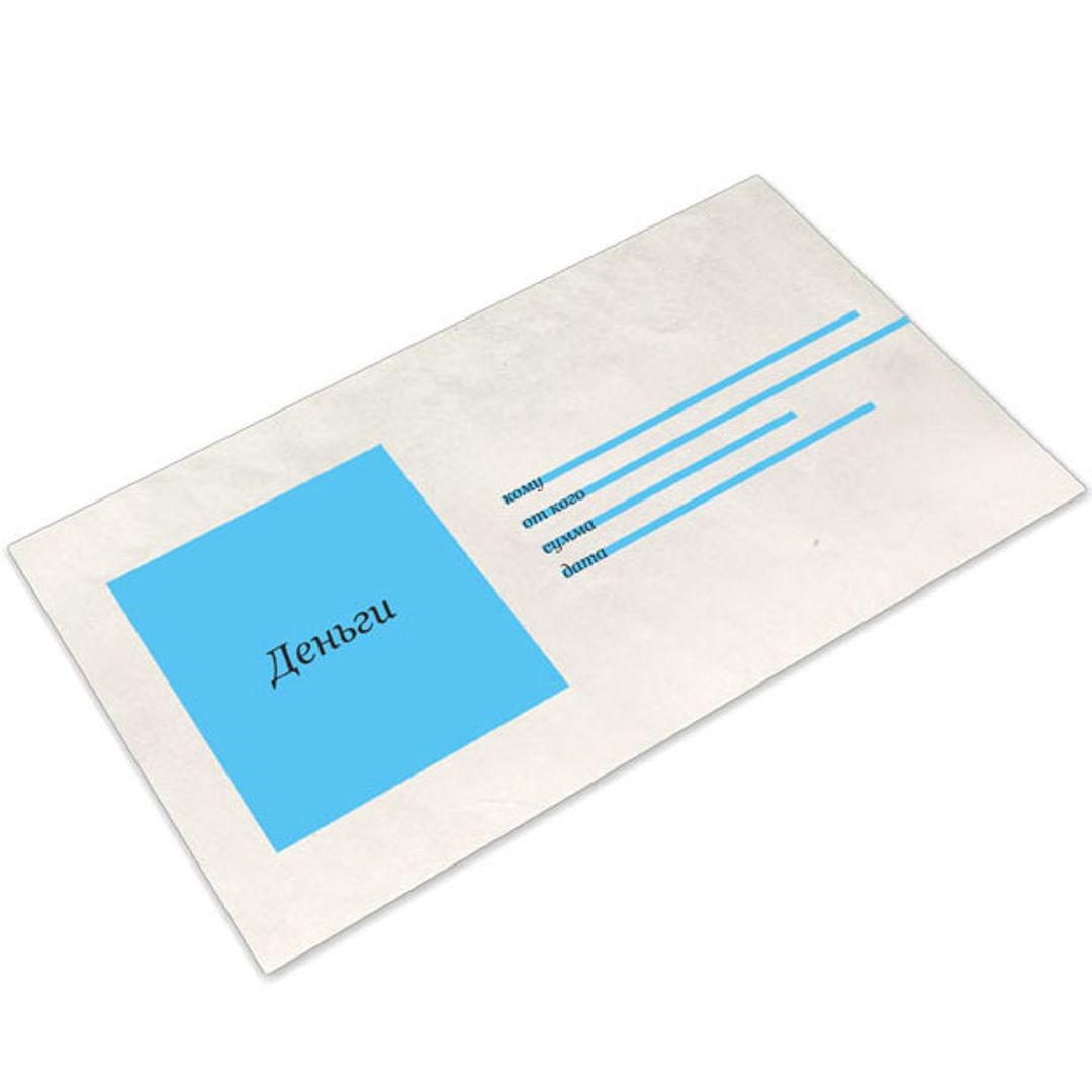 Конверт для денег Деньги