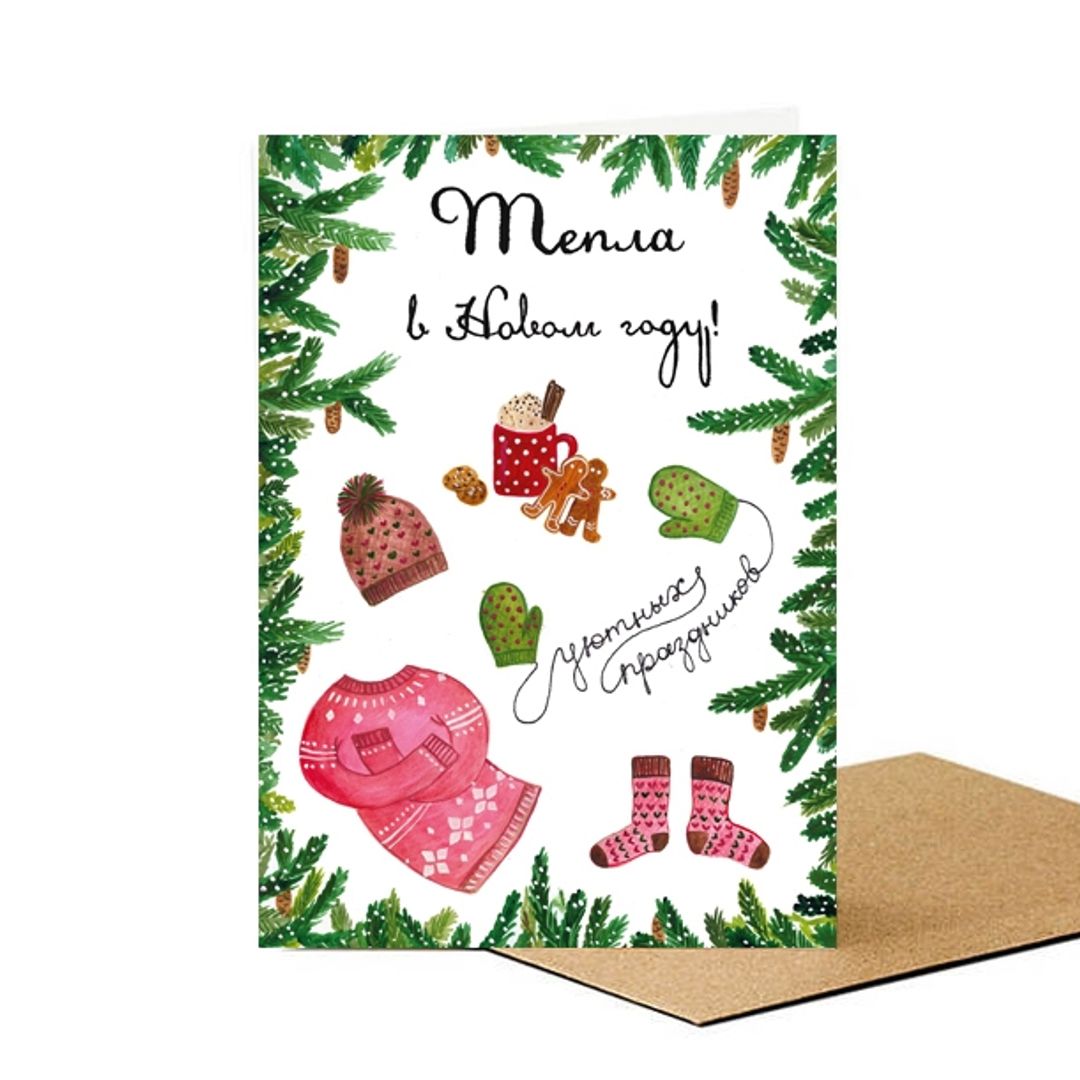 Открытка Тепла и уюта Открытка Тепла и уюта