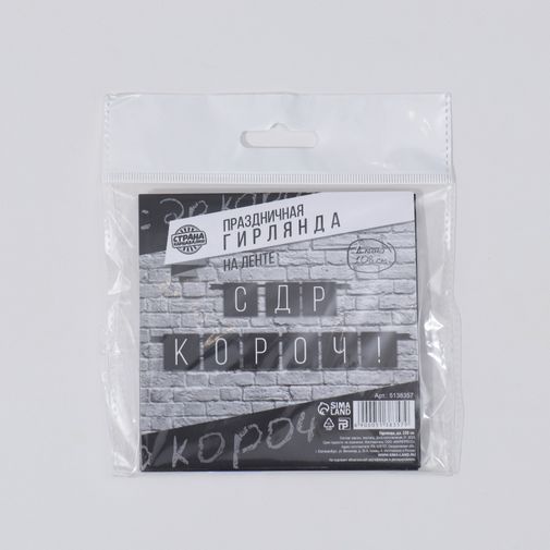 Гирлянда С ДР короч!