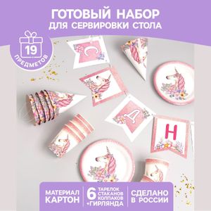 Набор бумажной посуды Единорог с цветами