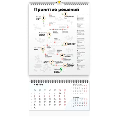 Концепт-календарь Лидер 2022