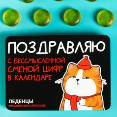 Леденцы Поздравляю