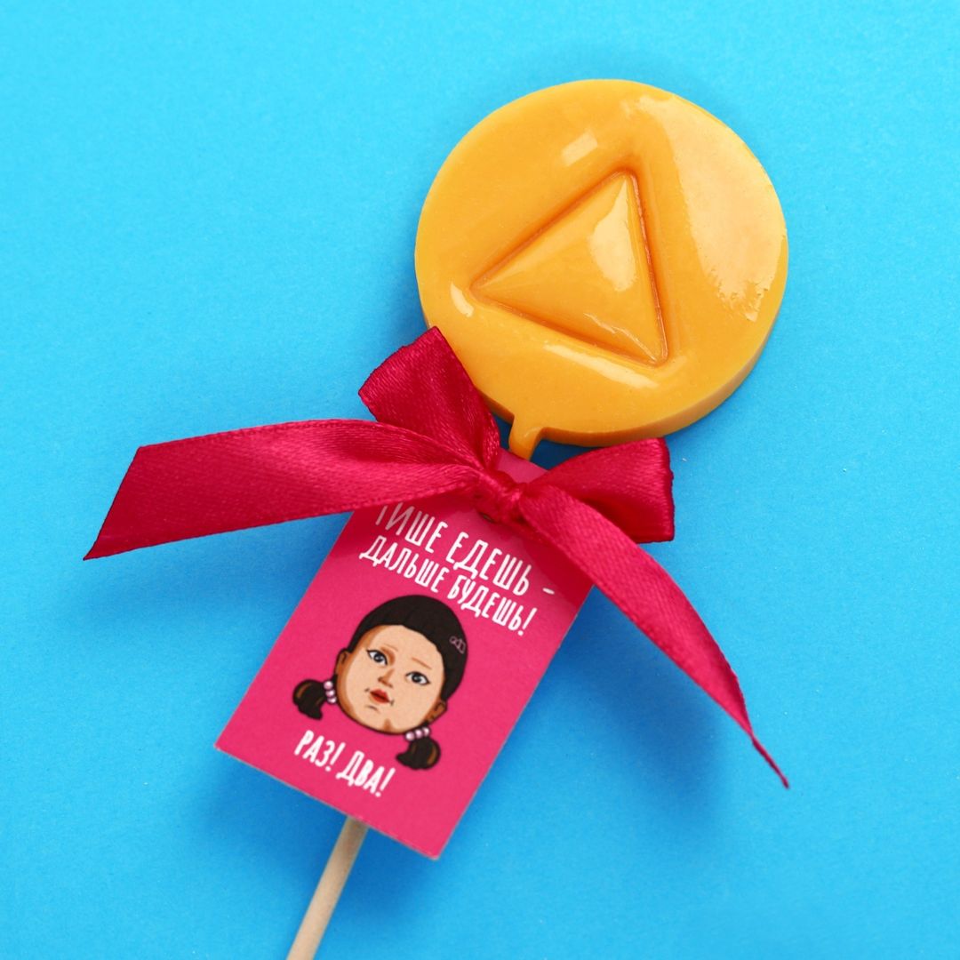 Леденец Игра в кальмара Тише едешь - дальше будешь Леденец Игра в кальмара Тише едешь - дальше будешь