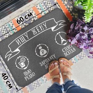 Коврик для входной двери Ищу жену