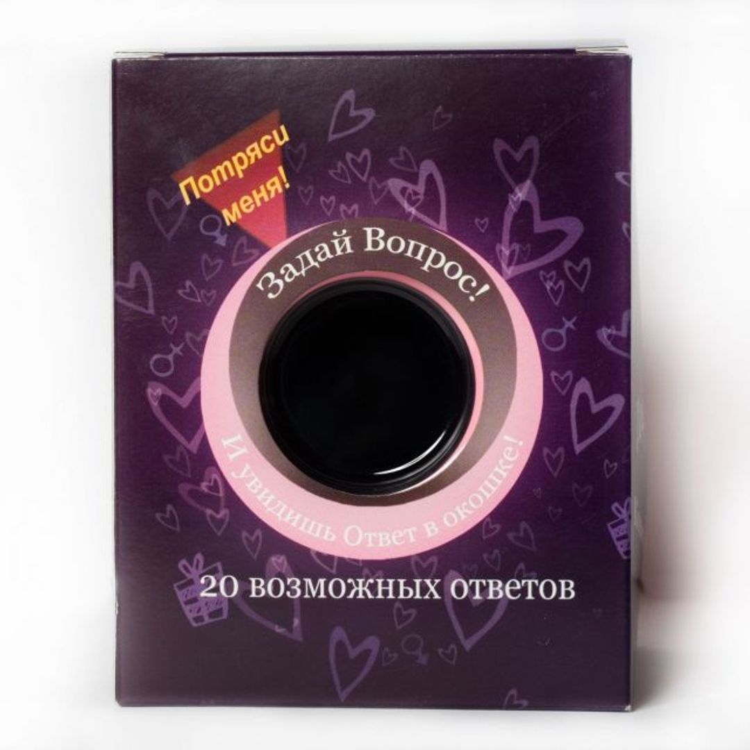 Магический Шар 8 Романтик