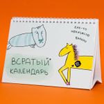 Всратый календарь на 2020 год