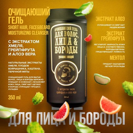 Подарочный набор The Chemical Barbers Лицо и борода (Гель для волос и лица, крем для бритья) (TCB87) Подарочный набор The Chemical Barbers Лицо и борода (Гель для волос и лица, крем для бритья) (TCB87)