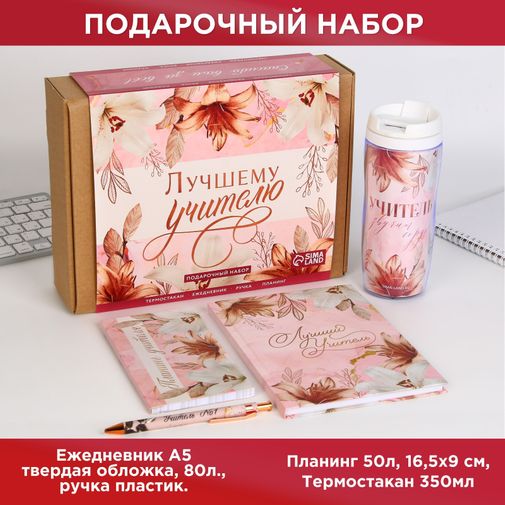 Подарочный набор Лучшему учителю розовые лилии