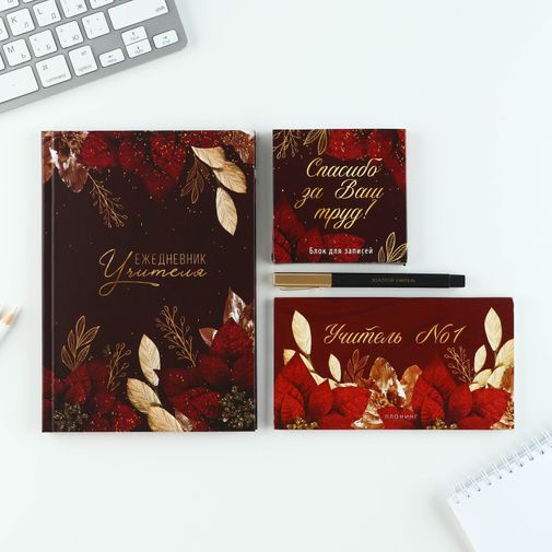 Подарочный набор Спасибо за ваш труд