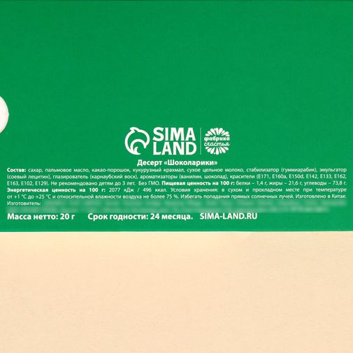 Драже шоколадное Волшебный билет Драже шоколадное Волшебный билет