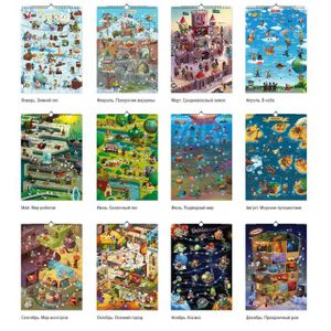Календарь Игра 2015