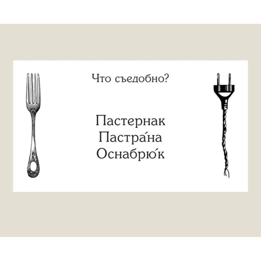 Игра карточная Съедобное-несъедобное Игра карточная Съедобное-несъедобное