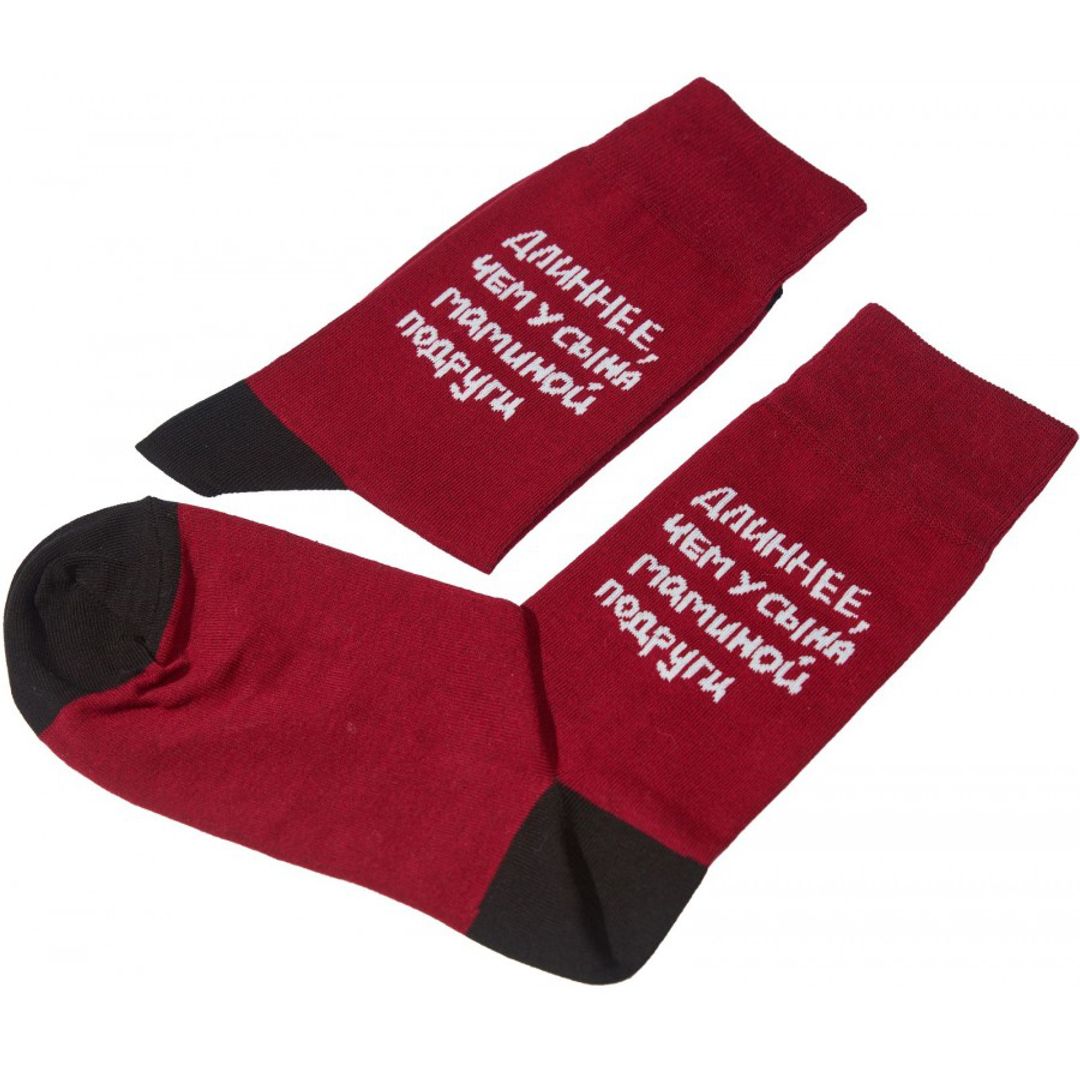 Носки Длиннее, чем у сына маминой подруги Носки Длиннее, чем у сына маминой подруги