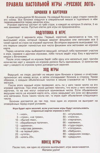 Настольная игра Русское Лото (классическое) Настольная игра Русское Лото (классическое)