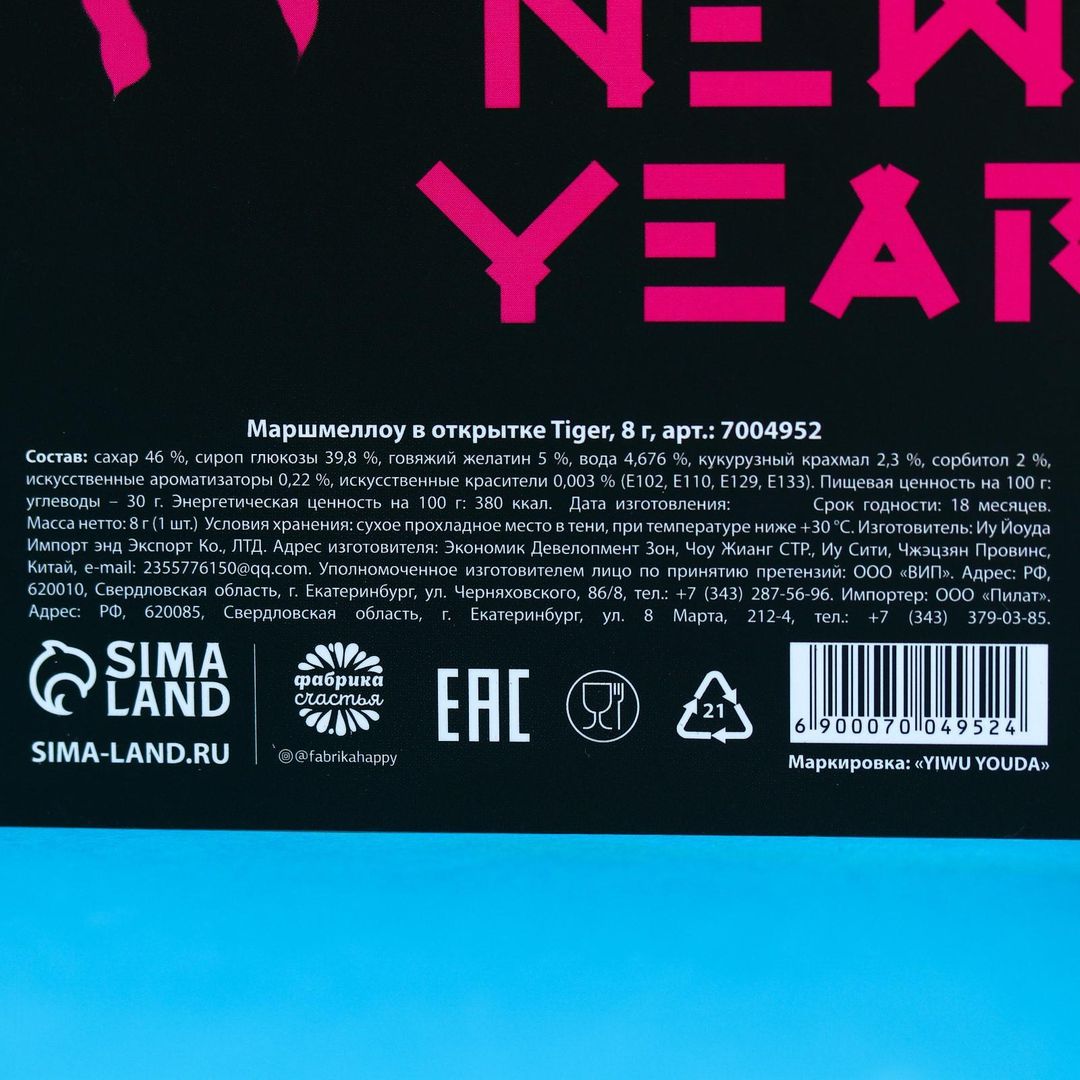 Маршмеллоу-лапка в открытке Tiger