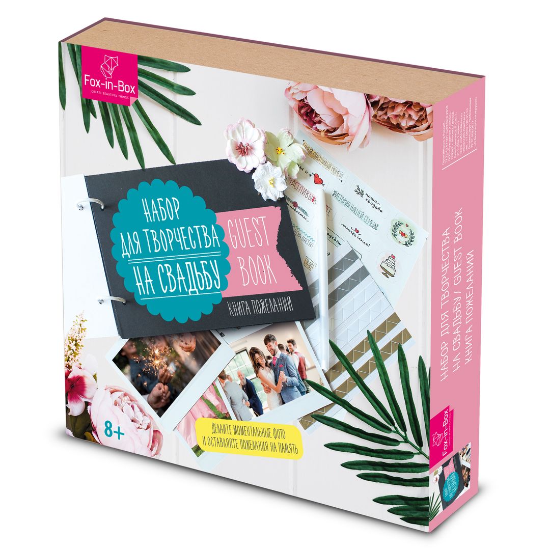 Набор для творчества на свадьбу Книга пожеланий Набор для творчества на свадьбу Книга пожеланий