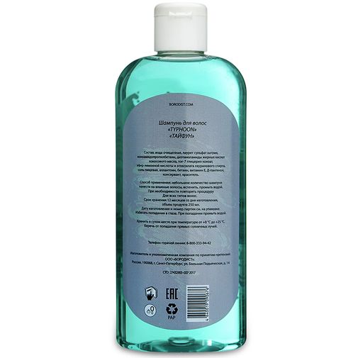 Шампунь для волос Borodist Typhoon Shampoo Шампунь для волос Borodist Typhoon Shampoo