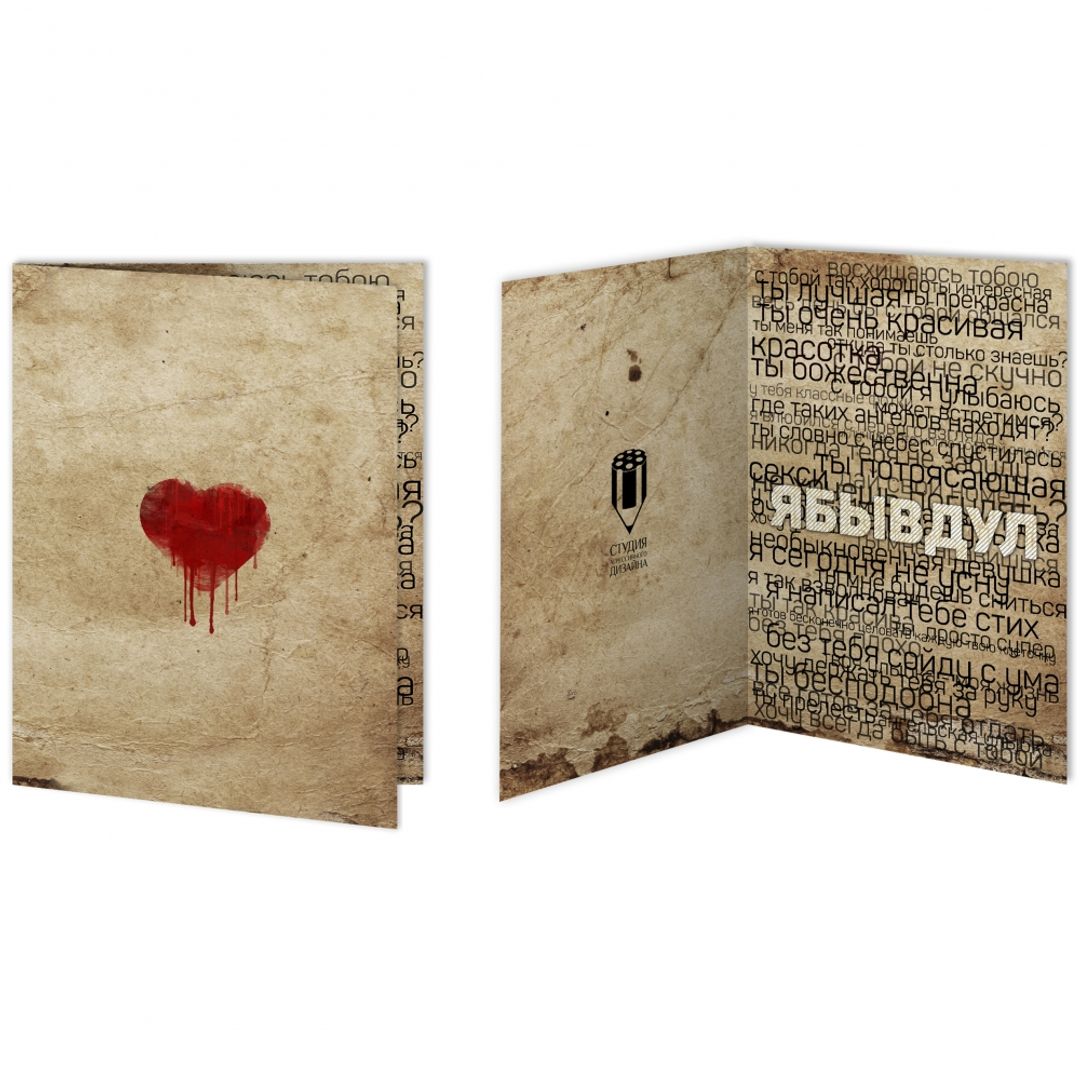 Открытка На День святого Валентина Открытка На День святого Валентина