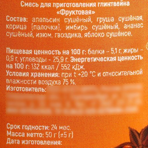 Набор для глинтвейна в банке Попробуй Новый год на вкус