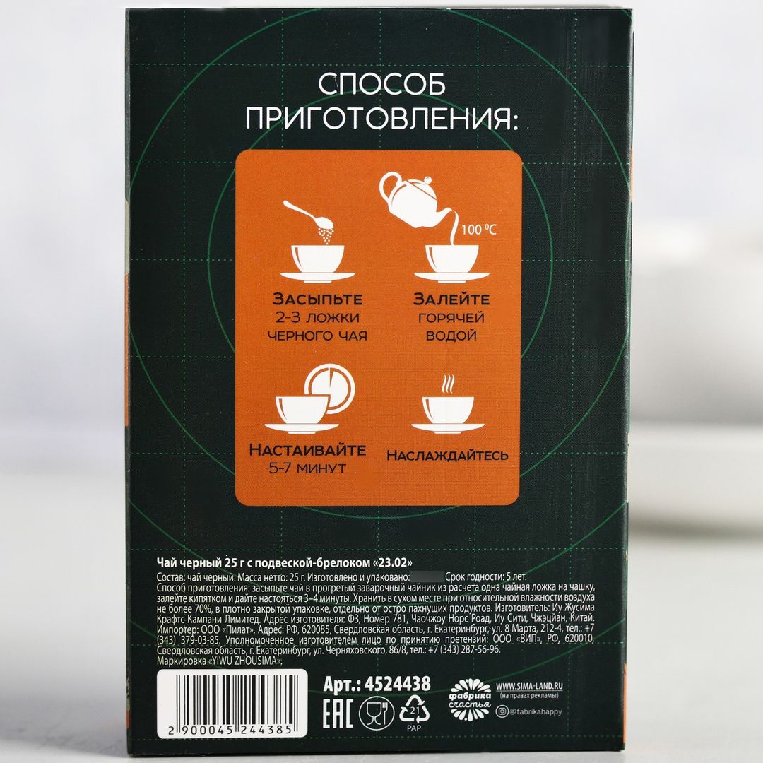 Подарочный чай с брелком Настоящему летчику Подарочный чай с брелком Настоящему летчику