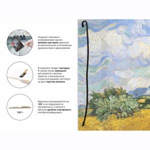Скетчбук Van Gogh 1889 (A5 Plus)