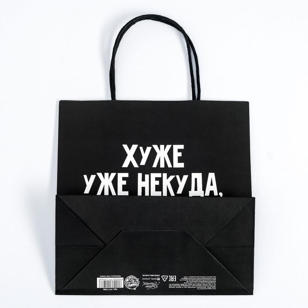 Подарочный пакет Хуже уже некуда (22 х 22 х 11 см)