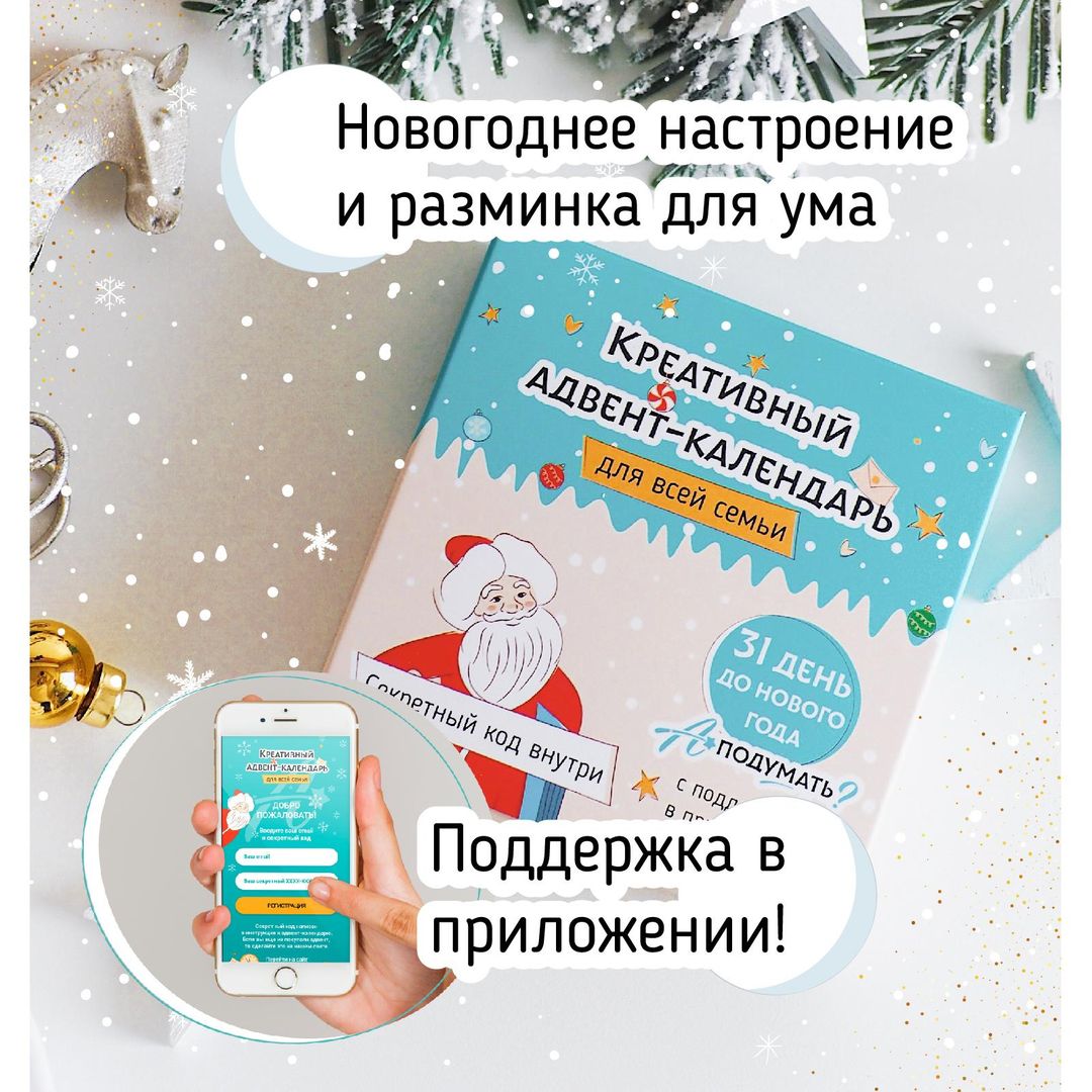 Адвент-календарь для детей на 31 день