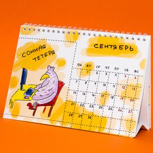 Всратый календарь на 2020 год Всратый календарь на 2020 год