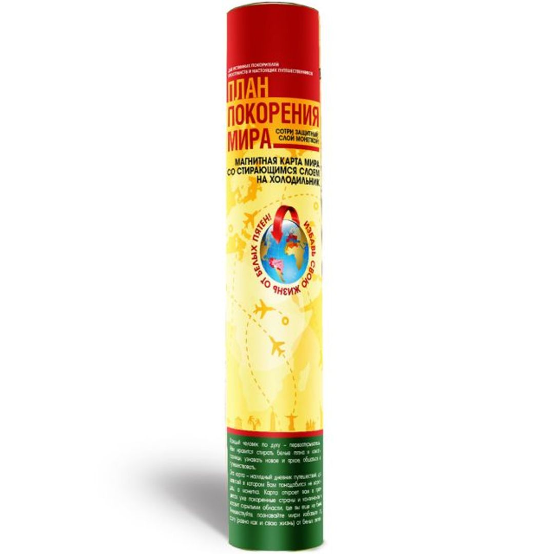 Магнитная Скретч-карта План покорения мира Упаковка Магнитная Скретч-карта План покорения мира Упаковка
