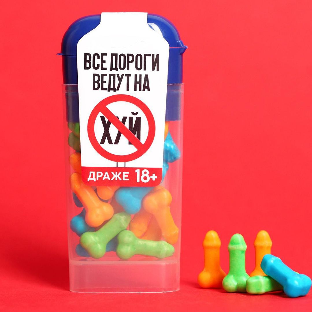 Драже Все дороги ведут Драже Все дороги ведут