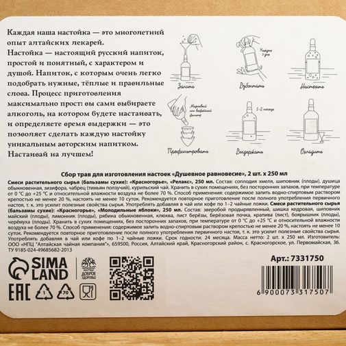 Сбор трав для изготовления настоек Душевное равновесие (2 шт)