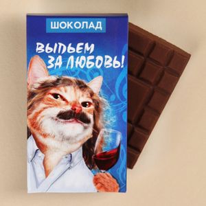 Шоколад Выпьем за любовь