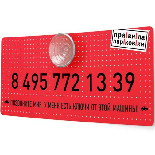 Автовизитка У меня есть ключи от этой машины