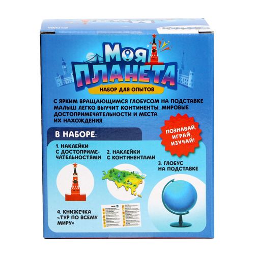 Набор для опытов Глобус - изучаем мировые достопримечательности Набор для опытов Глобус - изучаем мировые достопримечательности
