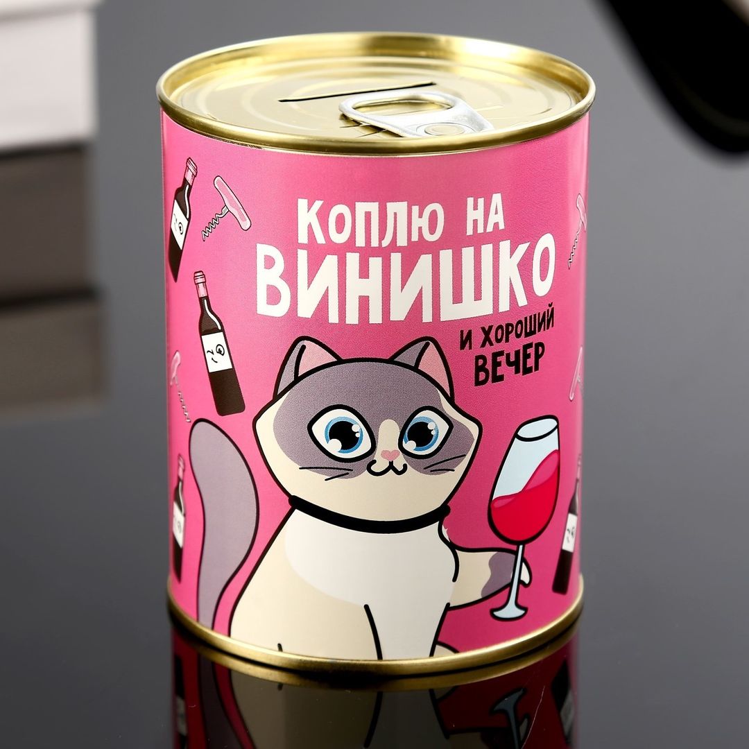 Копилка-банка Коплю на винишко Копилка-банка Коплю на винишко