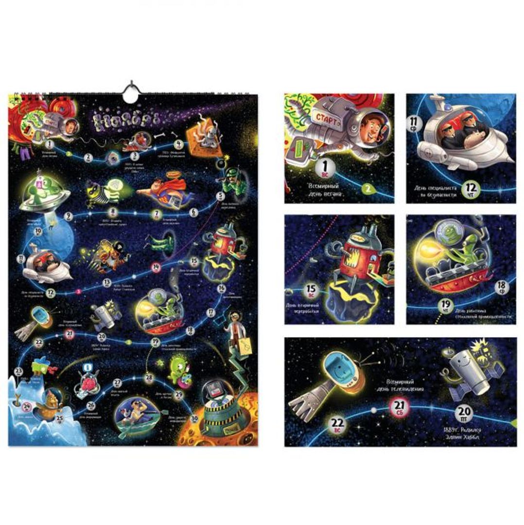 Календарь Игра 2015