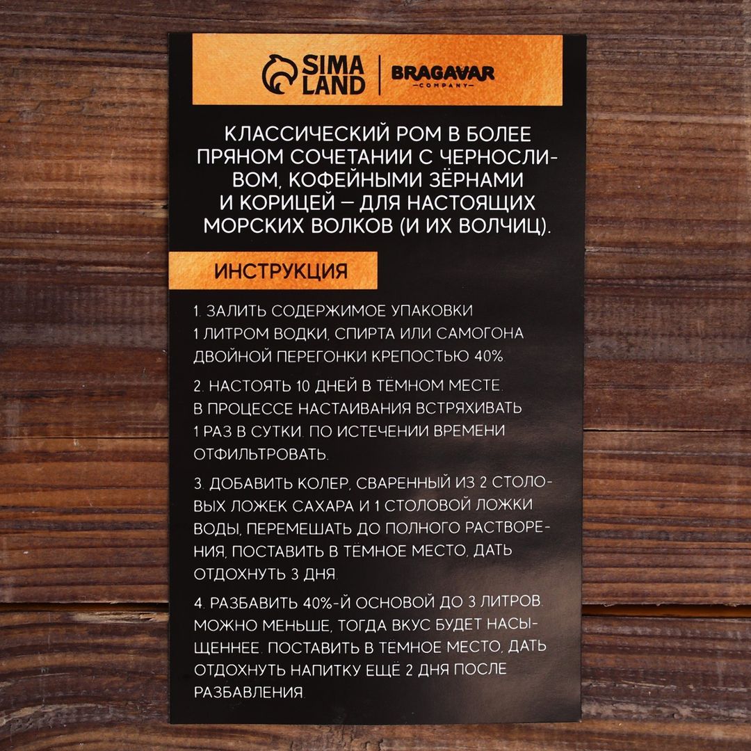 Набор для приготовления Капитанского рома Набор для приготовления Капитанского рома