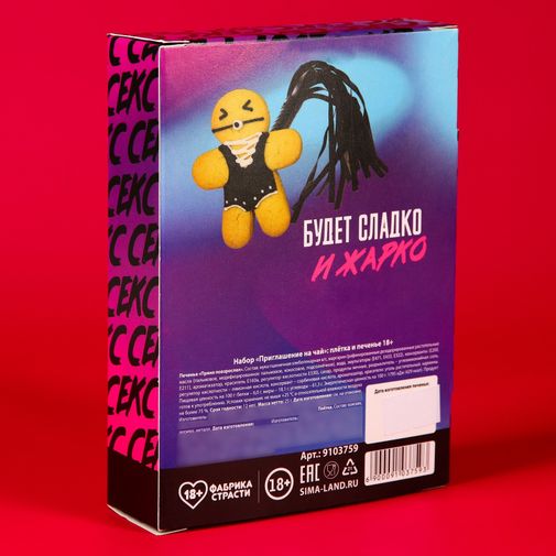 Подарочный набор Приглашение на чай (плетка и печенье) Подарочный набор Приглашение на чай (плетка и печенье)