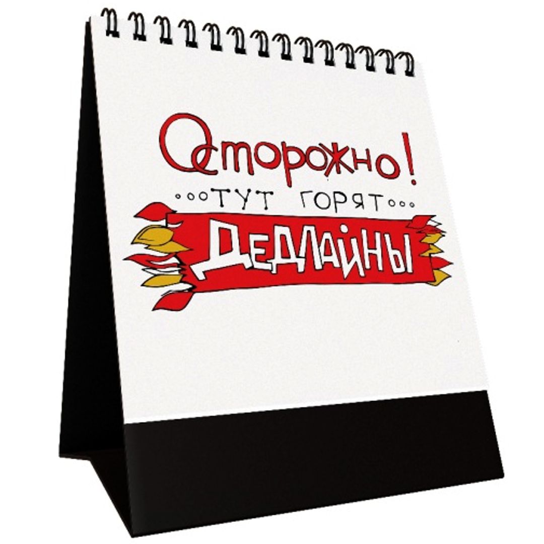 Набор статусов для рабочего стола Рабочее время Осторожно! Тут горят дедлайны