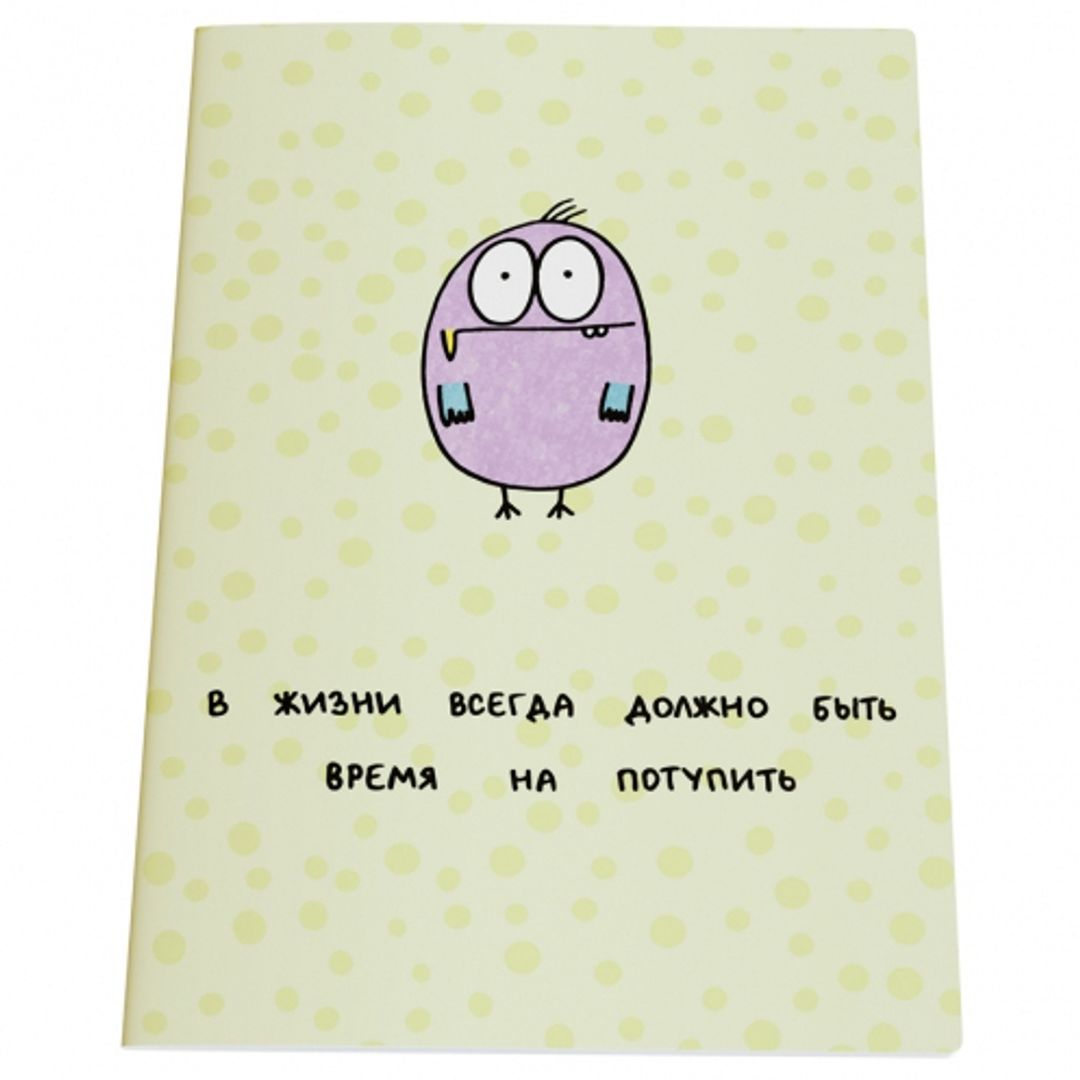 Блокнот В жизни всегда должно быть время на потупить Блокнот В жизни всегда должно быть время на потупить