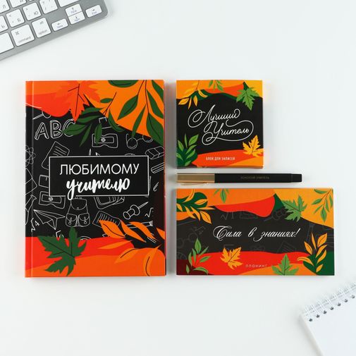 Подарочный набор Любимому учителю