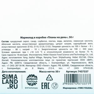 Мармелад Планы на день