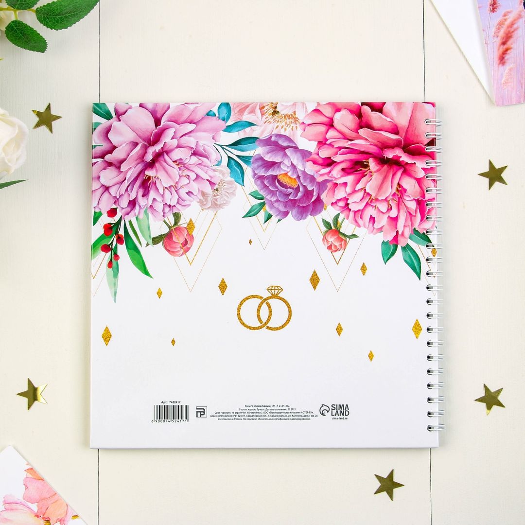 Книга пожеланий с вопросами Нежные цветы Книга пожеланий с вопросами Нежные цветы