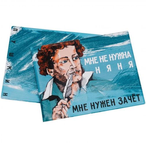 Обложка на зачетку Пушкин Мне не нужна няня