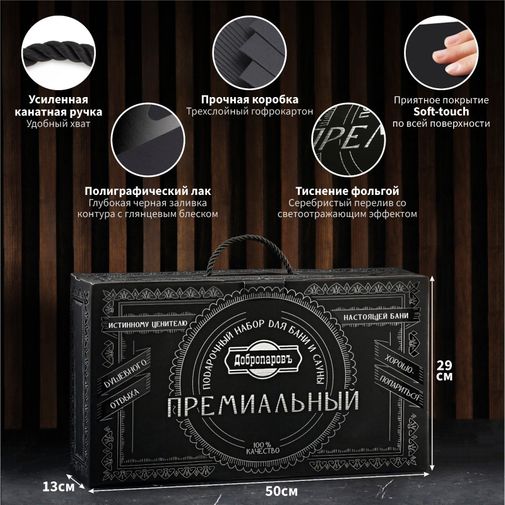 Подарочный набор для бани Буденовка (11 в 1)
